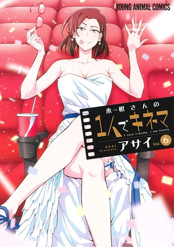 木根さんの1人でキネマ I love cinema,I am lonely. vol.6