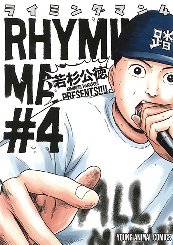 ライミングマン #4