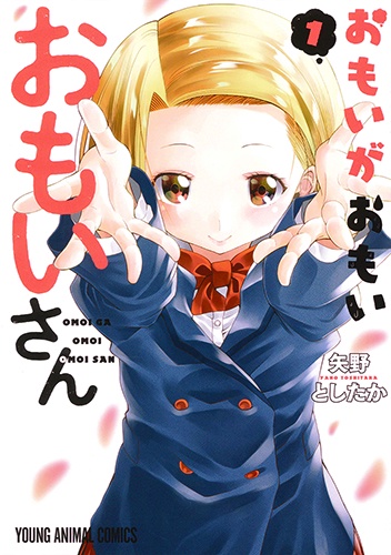 おもいがおもいおもいさん 1
