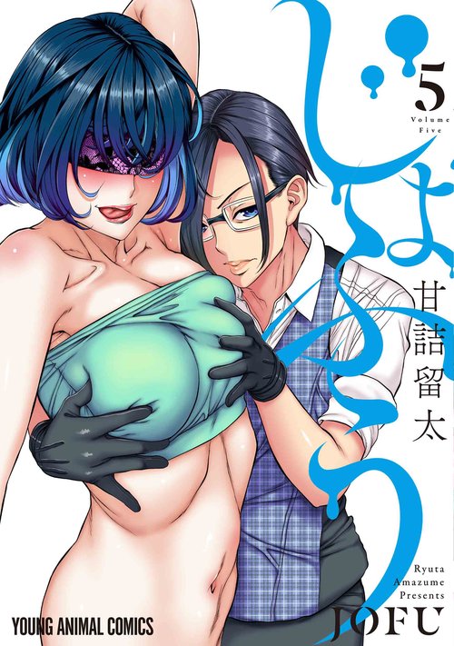 じょふう 5