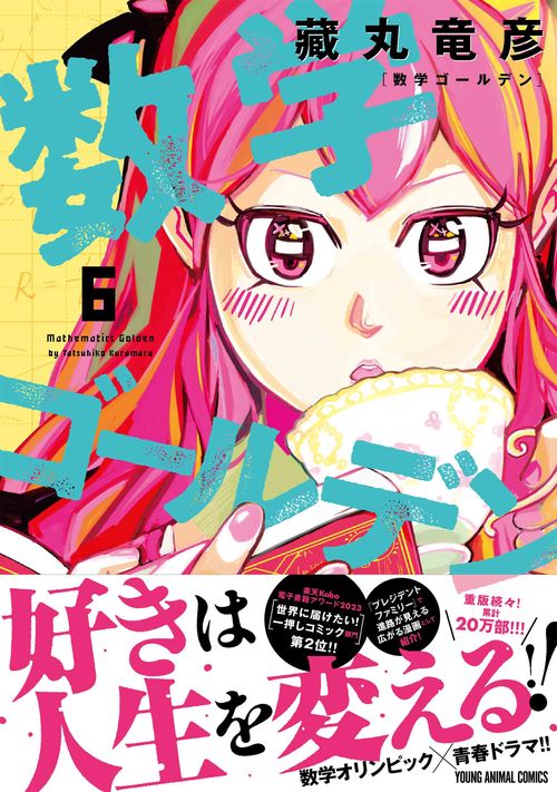 数学ゴールデン 6