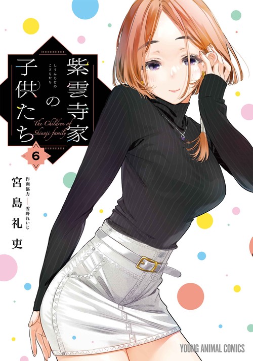 紫雲寺家の子供たち 6