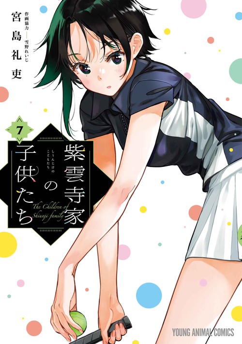全巻初版帯付き！紫雲寺家の子供たち。7全巻。書店用非売品。ポスター。ポップ。他。 紫雲寺家の子供たち 7 – 丸善ジュンク堂書店ネットストア