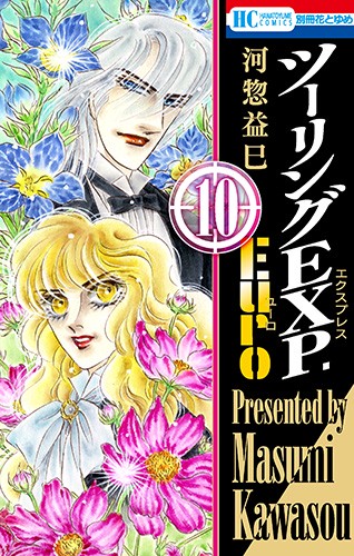 ツーリングEXP.Euro 10