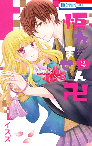 悟れません卍 2