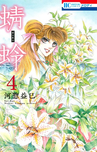 蜻蛉 4