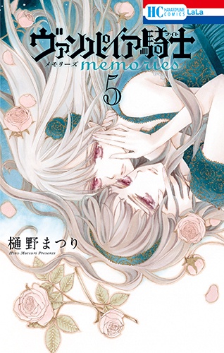 ヴァンパイア騎士(ナイト)memories 5