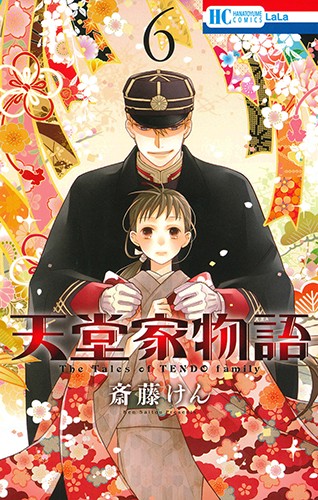 天堂家物語 6