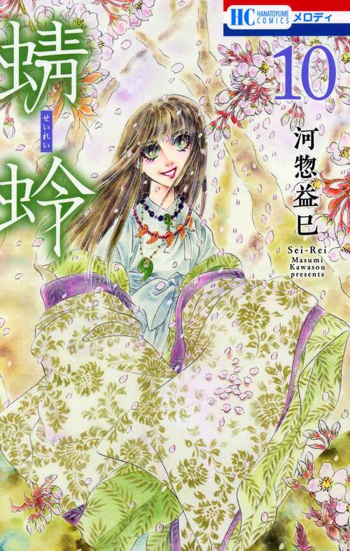 蜻蛉 10