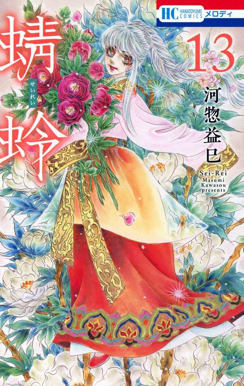 蜻蛉 13