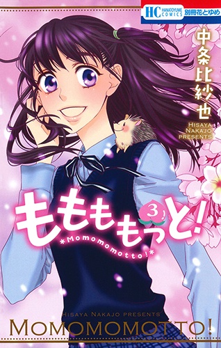ももももっと! 3