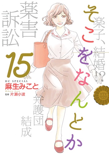そこをなんとか 15