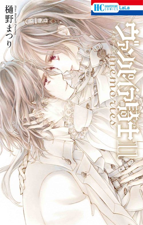 ヴァンパイア騎士 memories 11