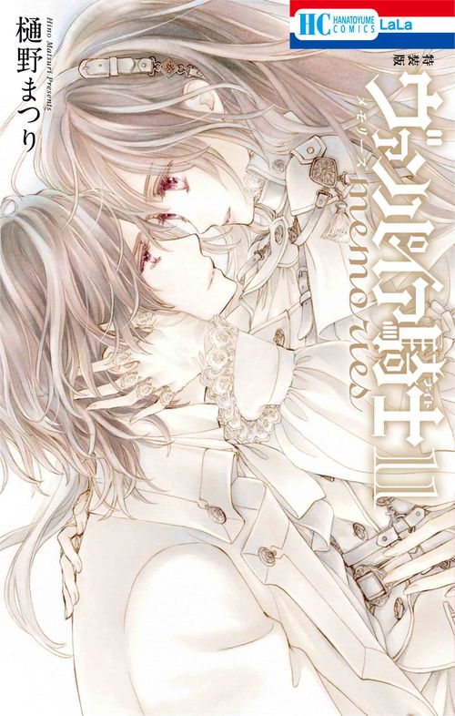 ヴァンパイア騎士 memories ボイスドラマ＆小冊子付き特装版 11