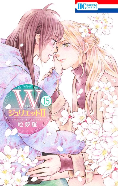 WジュリエットII 15