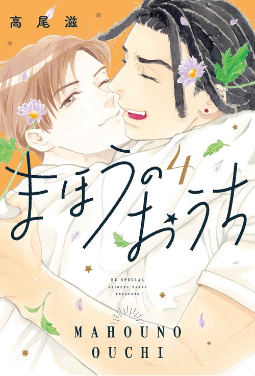 まほうのおうち 4