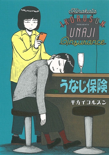 うなじ保険