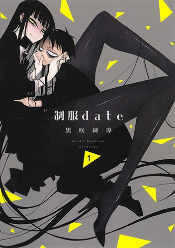 制服date 1