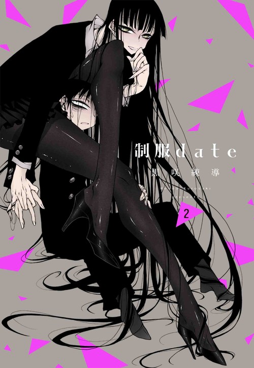 制服date 2