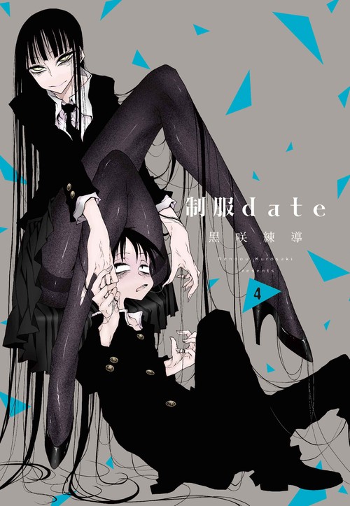 制服date 4