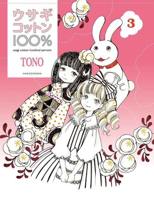 ウサギコットン100％ 3