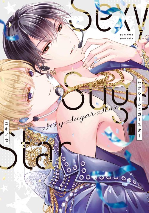 Sexy Sugar Star セクシーシュガースター 1