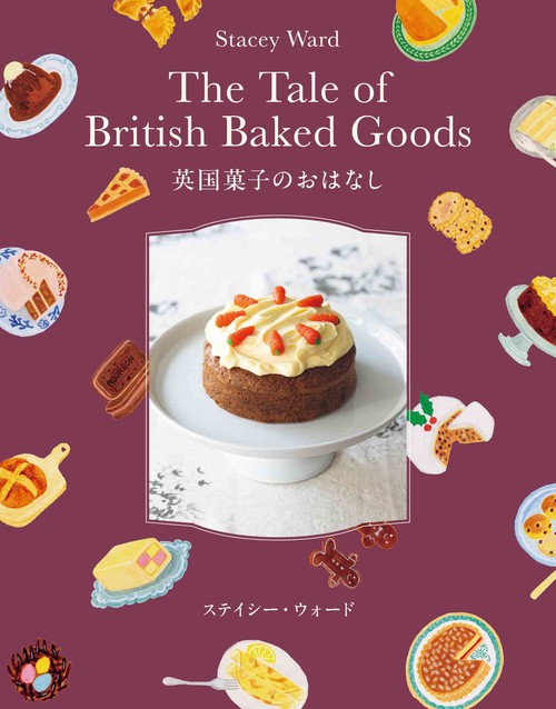 英国菓子のおはなし