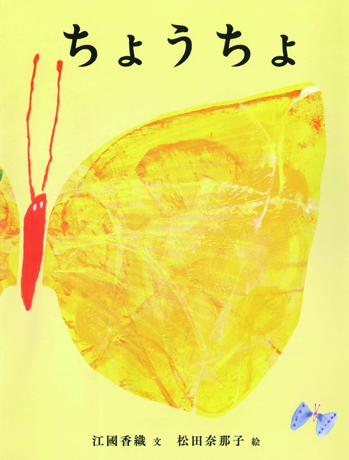ちょうちょ