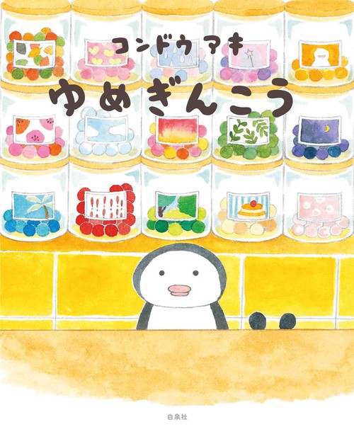 ゆめぎんこう