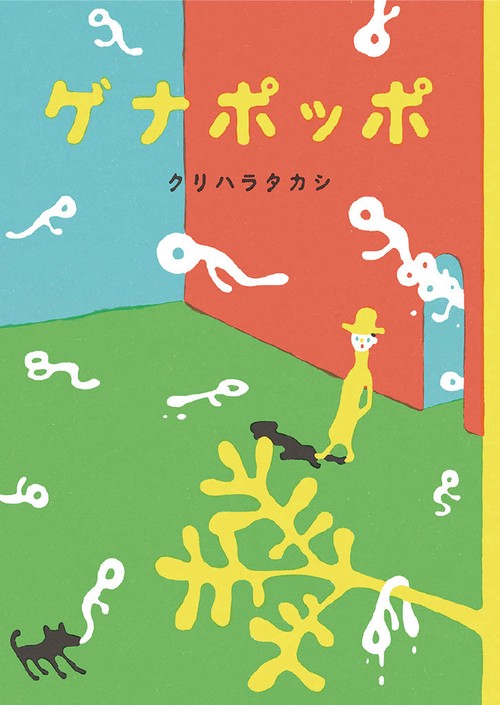 ゲナポッポ