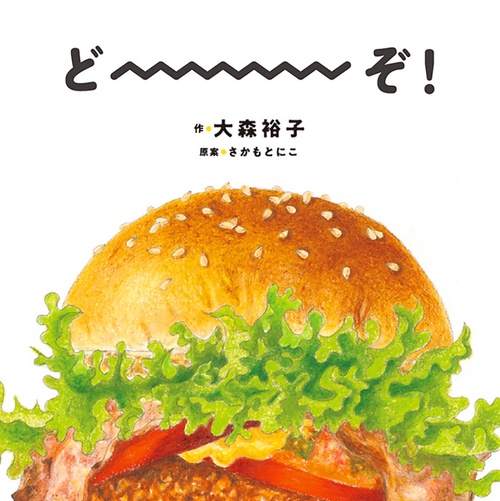 どーーーぞ！