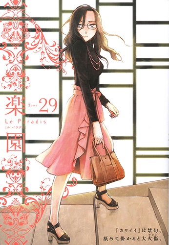楽園 Tome29