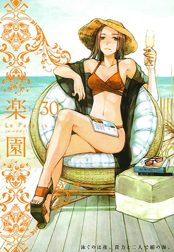 楽園 Tome30