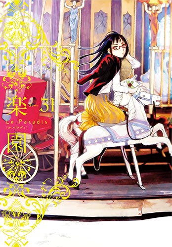 楽園 Tome31
