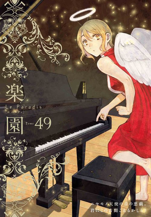 楽園 Le Paradis 第49号 49
