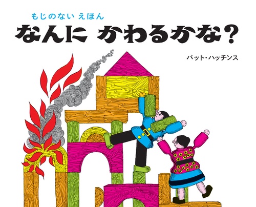 なんにかわるかな?