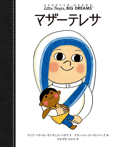 マザーテレサ