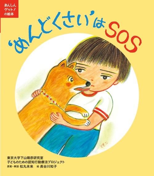 ‘めんどくさい’は SOS