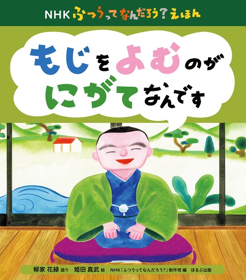 もじをよむのが　にがてなんです