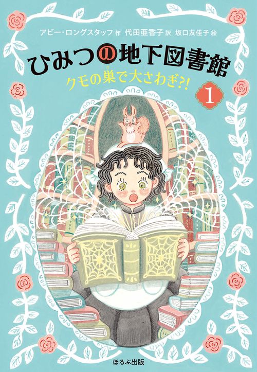 クモの巣で大さわぎ？！
