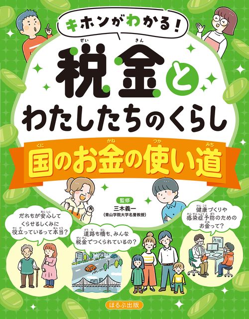 国のお金の使い道