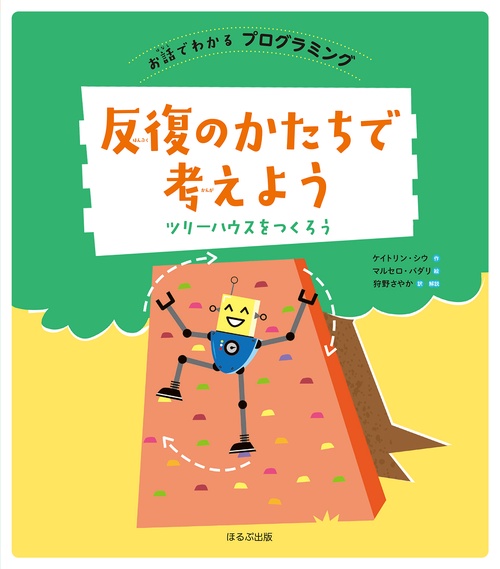 反復のかたちで考えよう