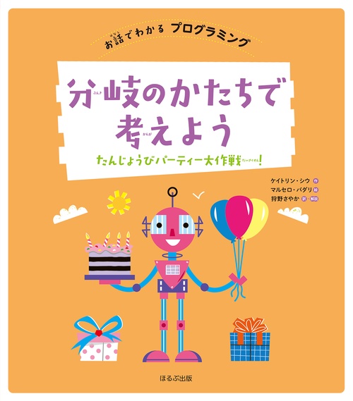 分岐のかたちで考えよう