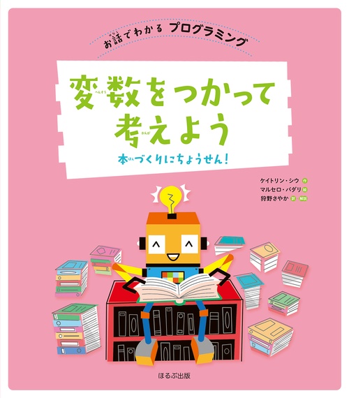 変数をつかって考えよう