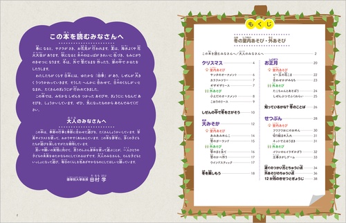 冬の室内あそび・外あそび