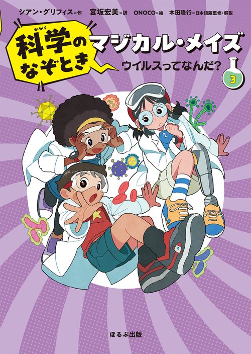 ウイルスってなんだ？