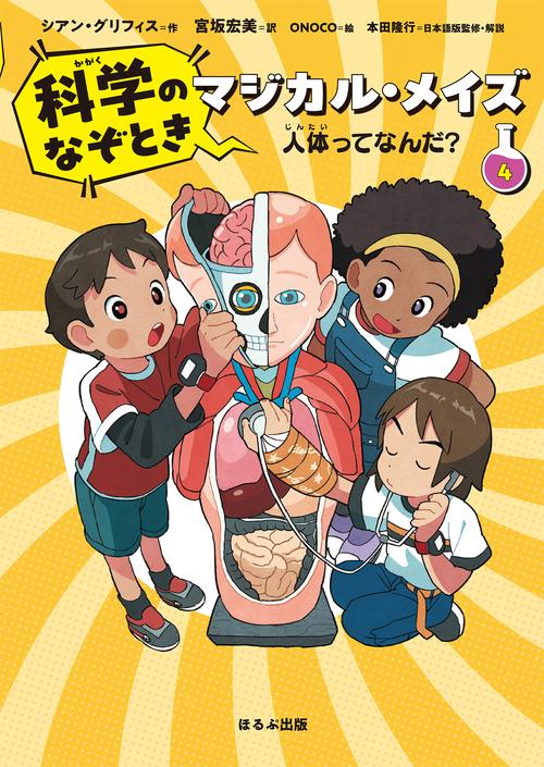 人体ってなんだ？