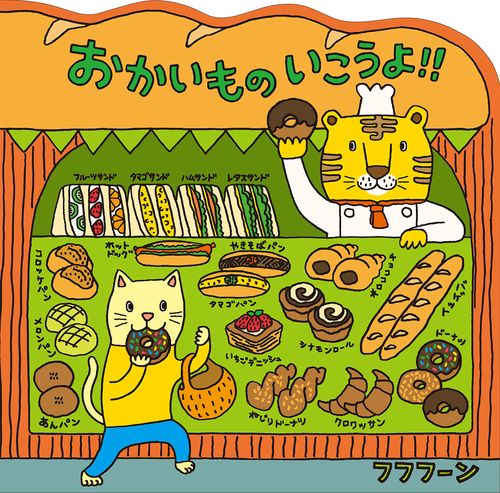 おかいものいこうよ！！