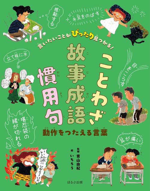 動作をつたえる言葉