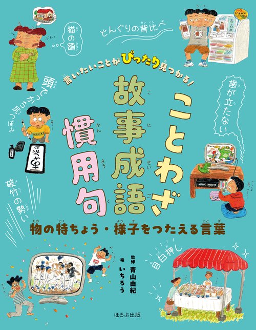 物の特ちょう・様子をつたえる言葉